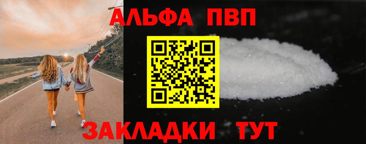 А ПВП VHQ  купить наркотики цена  A-PVP Crystall  Alpha PVP  Красноярск  Вход с VPN 