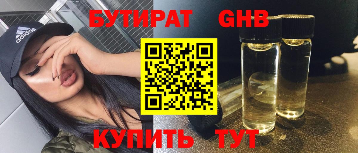 Красноярск  Бутират 99%  Вход с VPN 