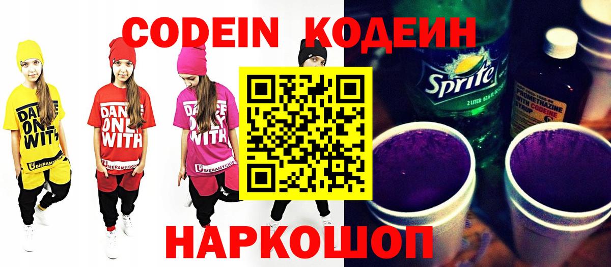Красноярск  Кодеин Purple Drank  Codein Purple Drank  Вход с VPN 