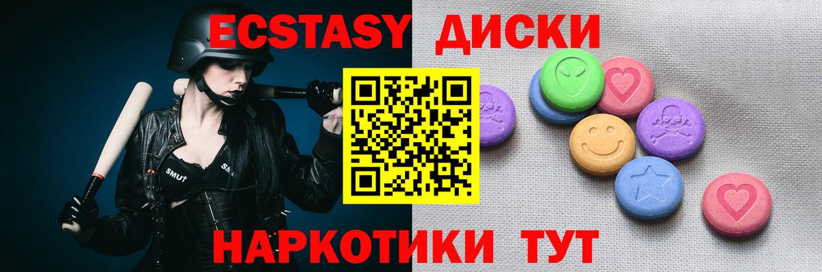 Экстази 250 мг Красноярск