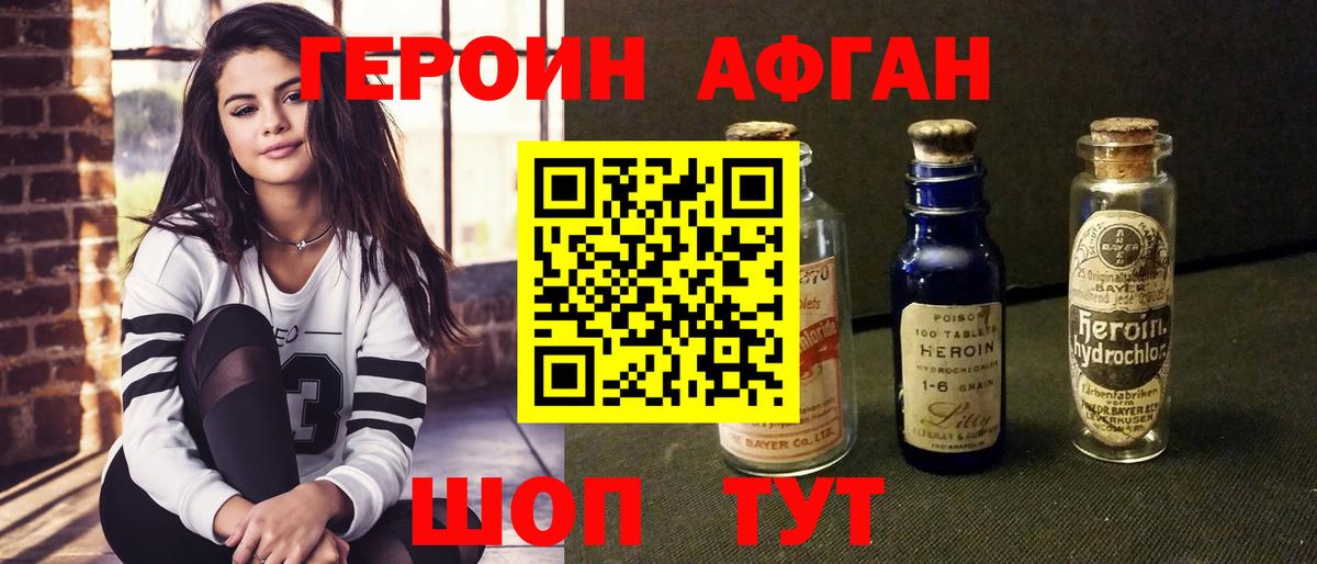 Героин афганец  Вход с VPN  Героин  Красноярск 